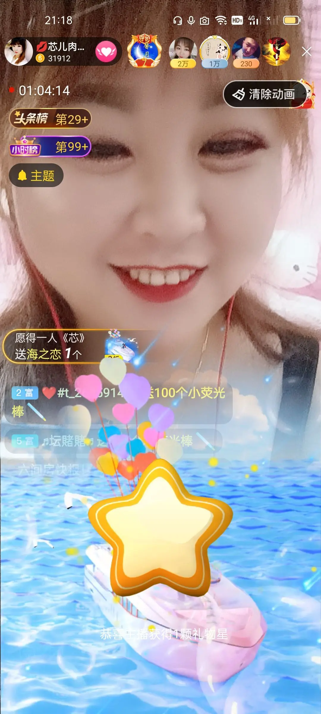 ♥各自安好的主播照片