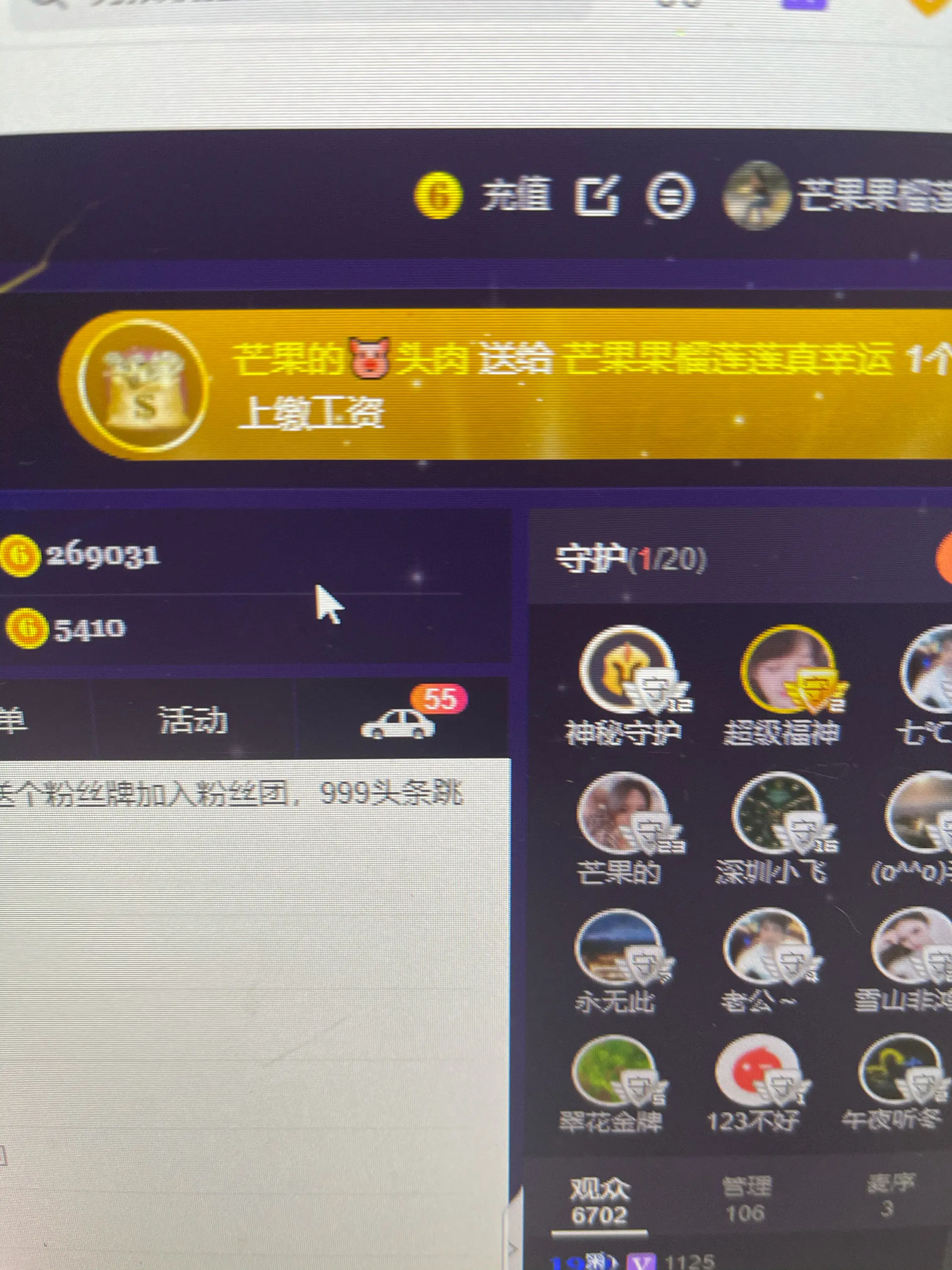 芒果果榴莲莲我是代理的图片