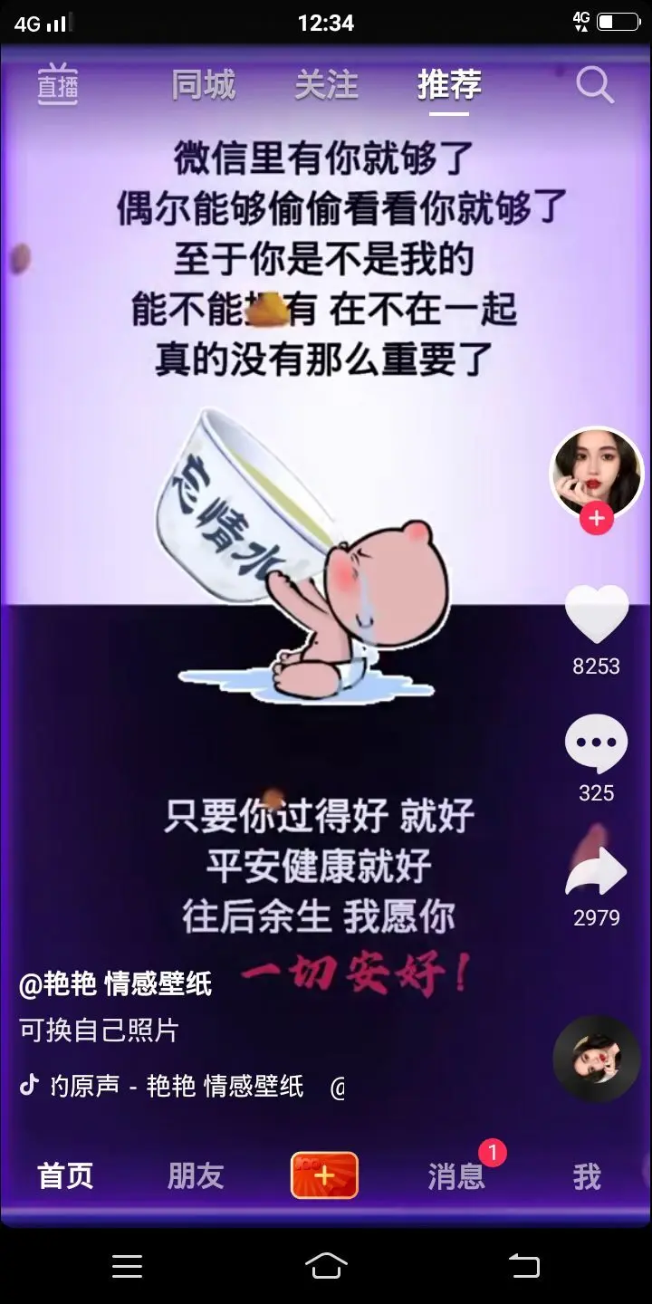 临漳扒兔的主播照片