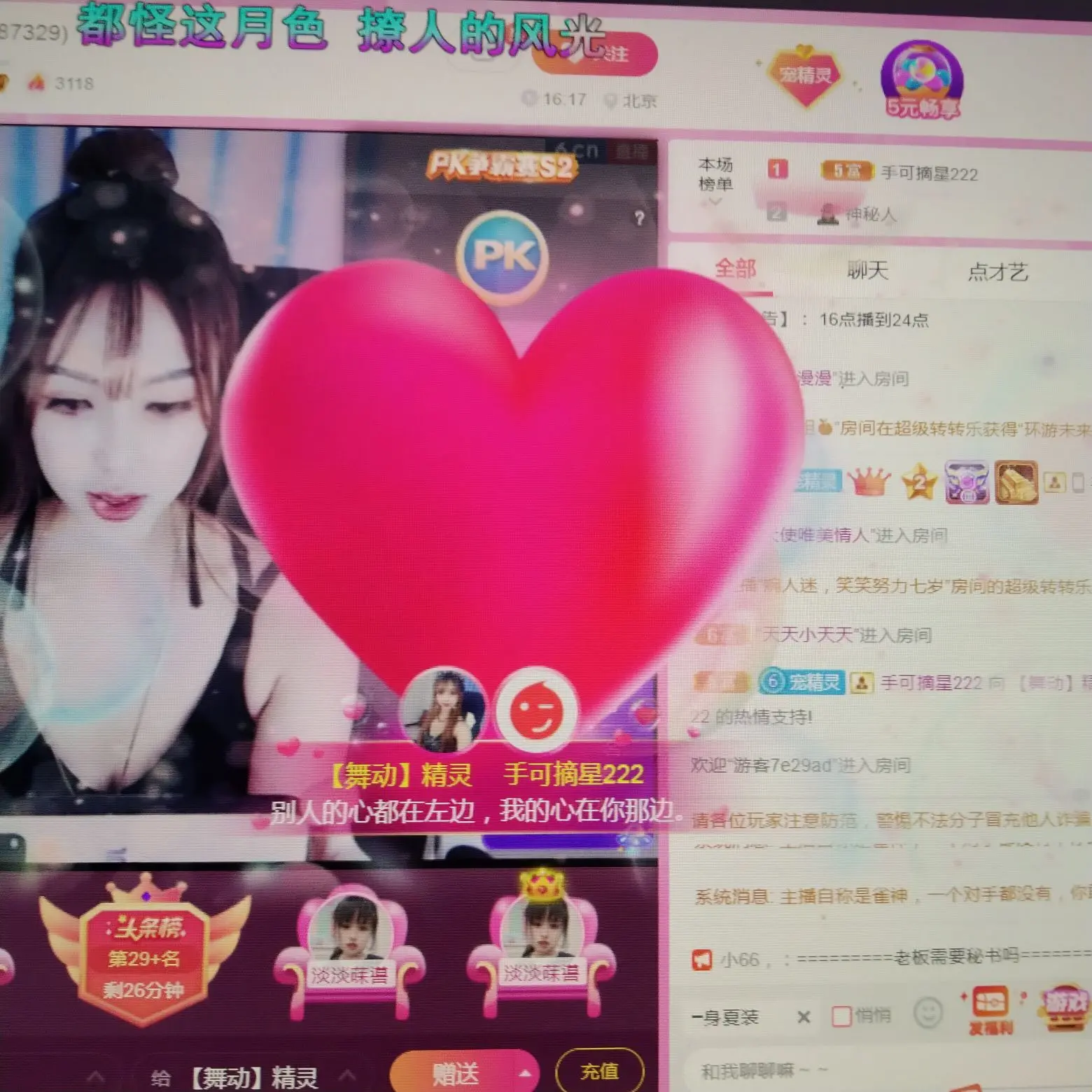 小精灵。。的主播照片
