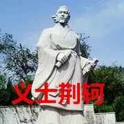风萧萧兮.易水寒