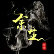 最陌生的守护神