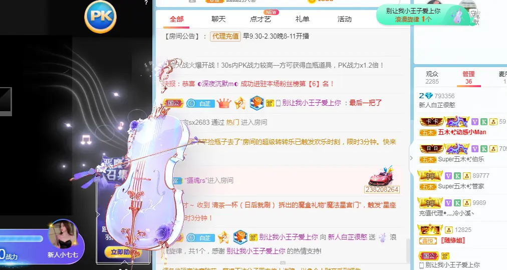 新人白芷的主播照片