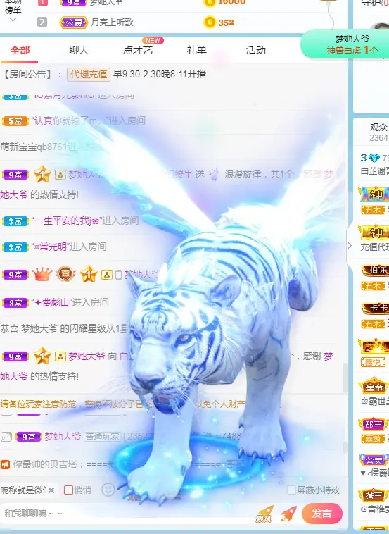 新人白芷的主播照片