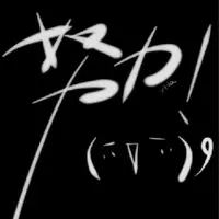 泡泡贺如果国公啦(的主播照片