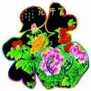 永远在我心中$