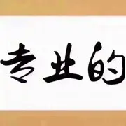 曾经你喜欢过的男人