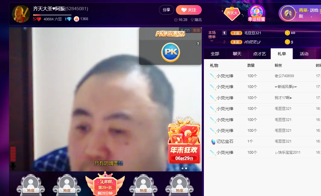此号注销中。。。的主播照片