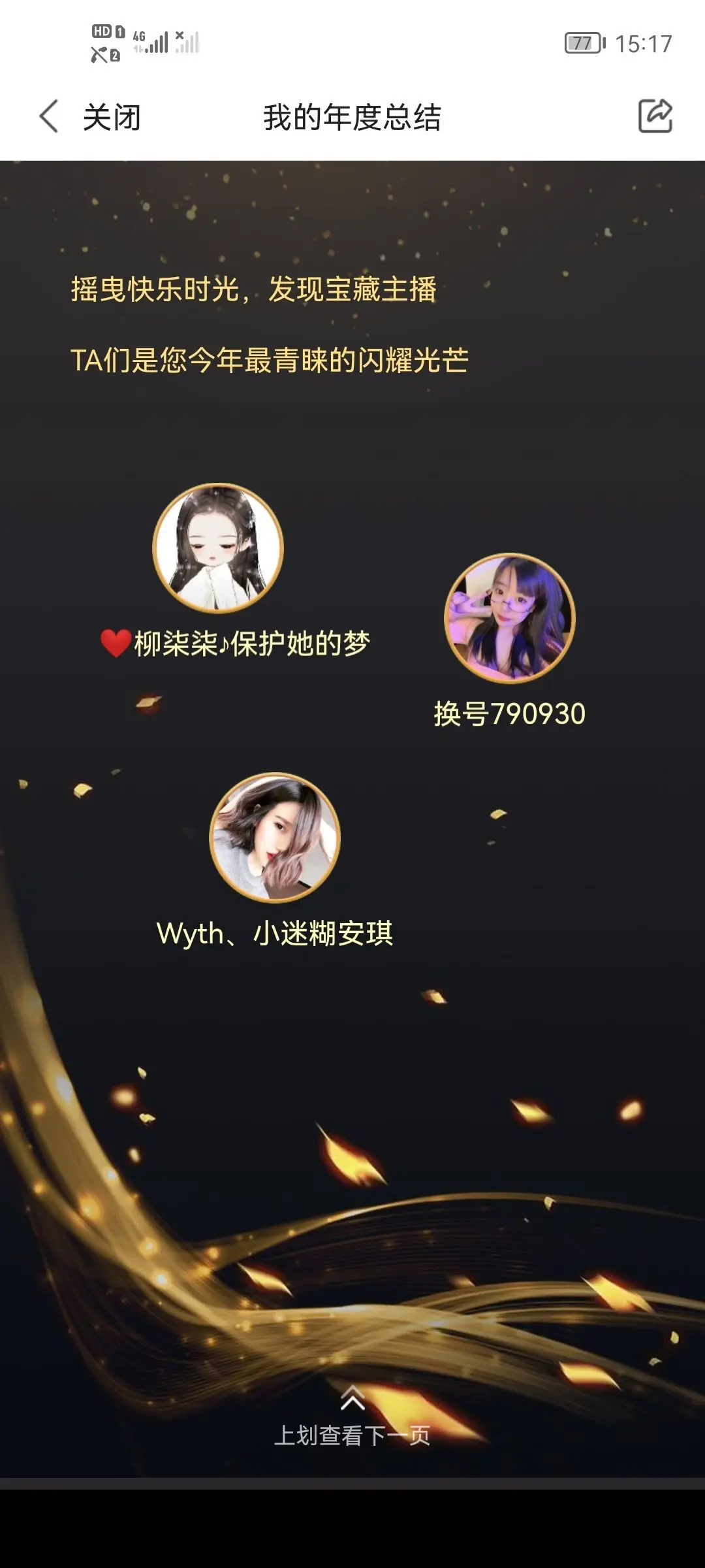 Wyth、迷糊ღ暂退主播图片