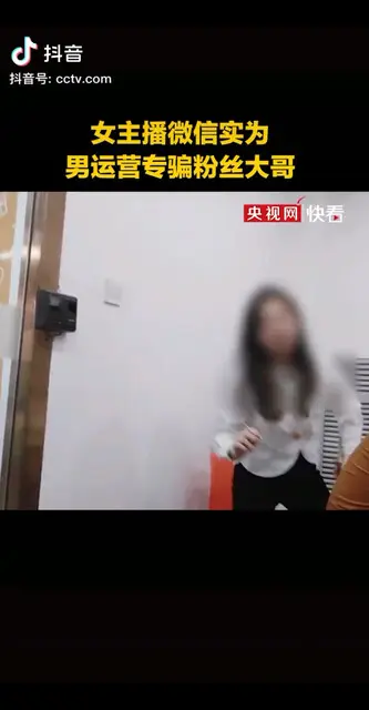 玩归玩各自警慎欺骗