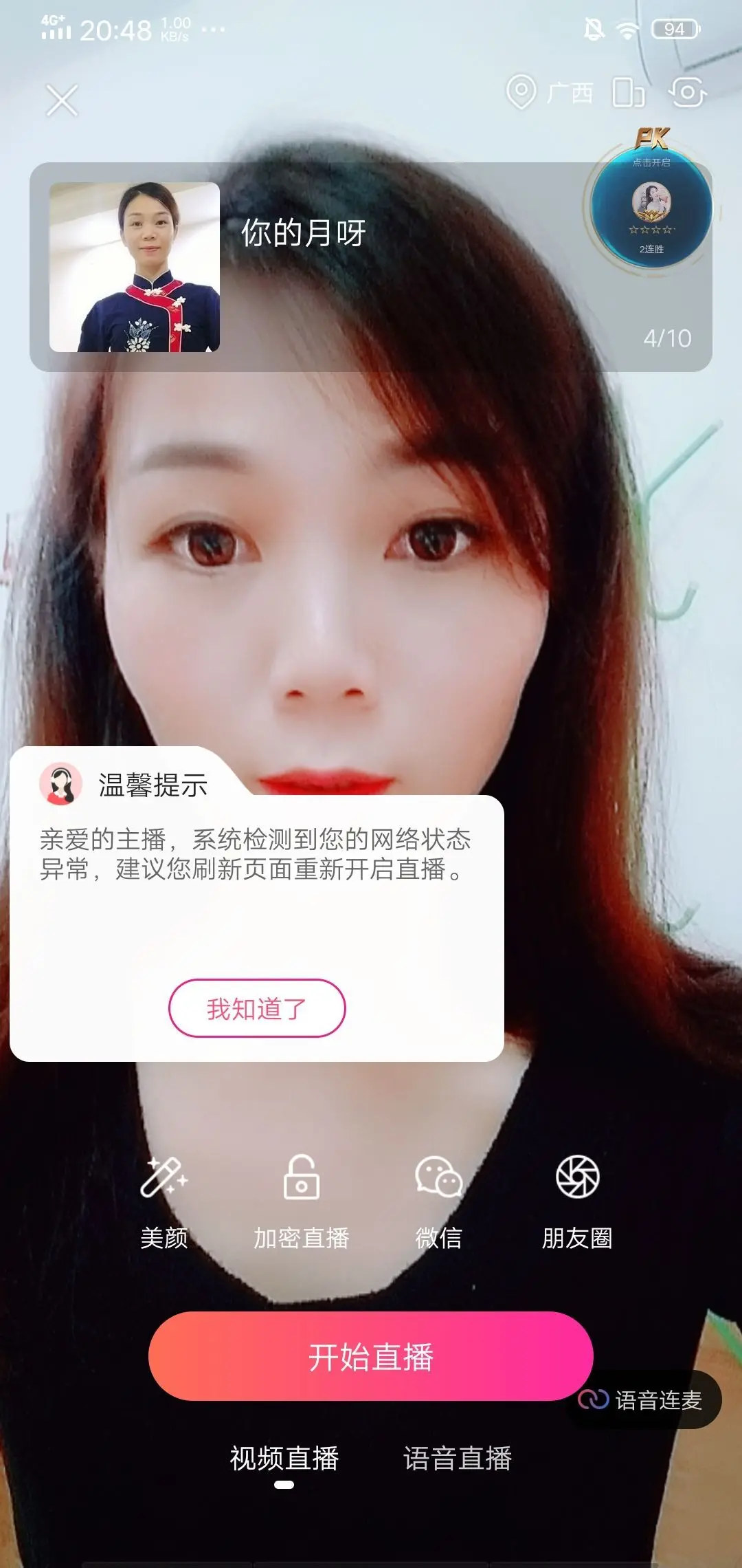 六月皮皮贪财还好色的主播照片