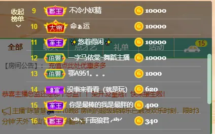 情歌贺老板升圣皇主宰的主播照片