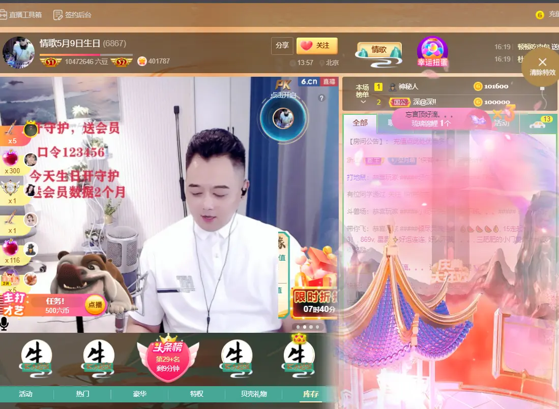 情歌贺老板升圣皇主宰的主播照片