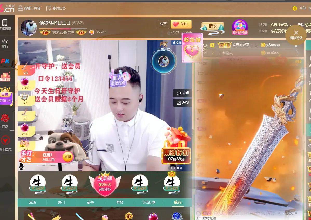 情歌贺老板升圣皇主宰的主播照片