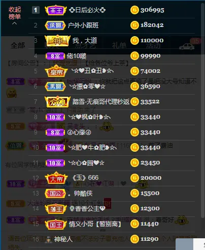 村里人板牙收秋的主播照片