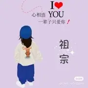 是谁说一辈子的