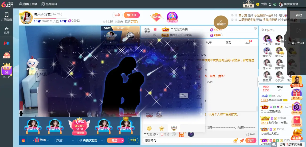 凑美没人爱主播图片