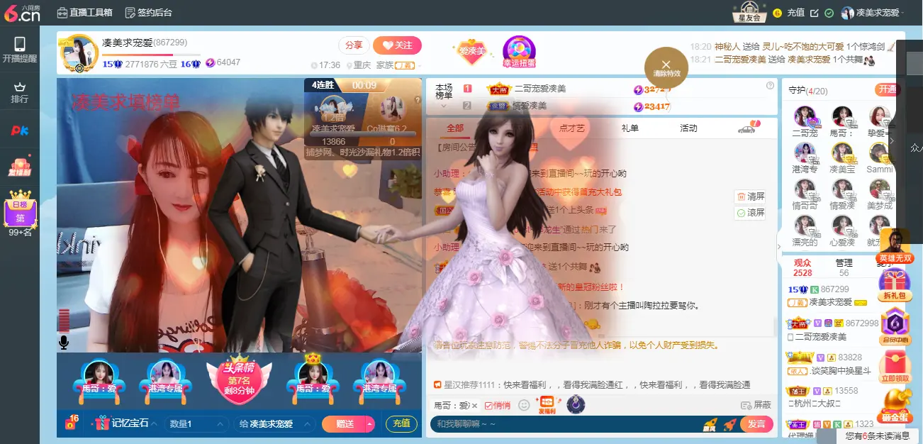 凑美没人爱主播图片
