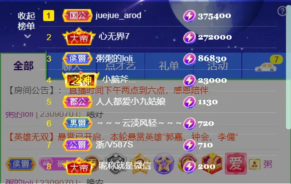 安安吖er的主播照片