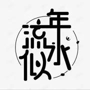 烟雨离殇、