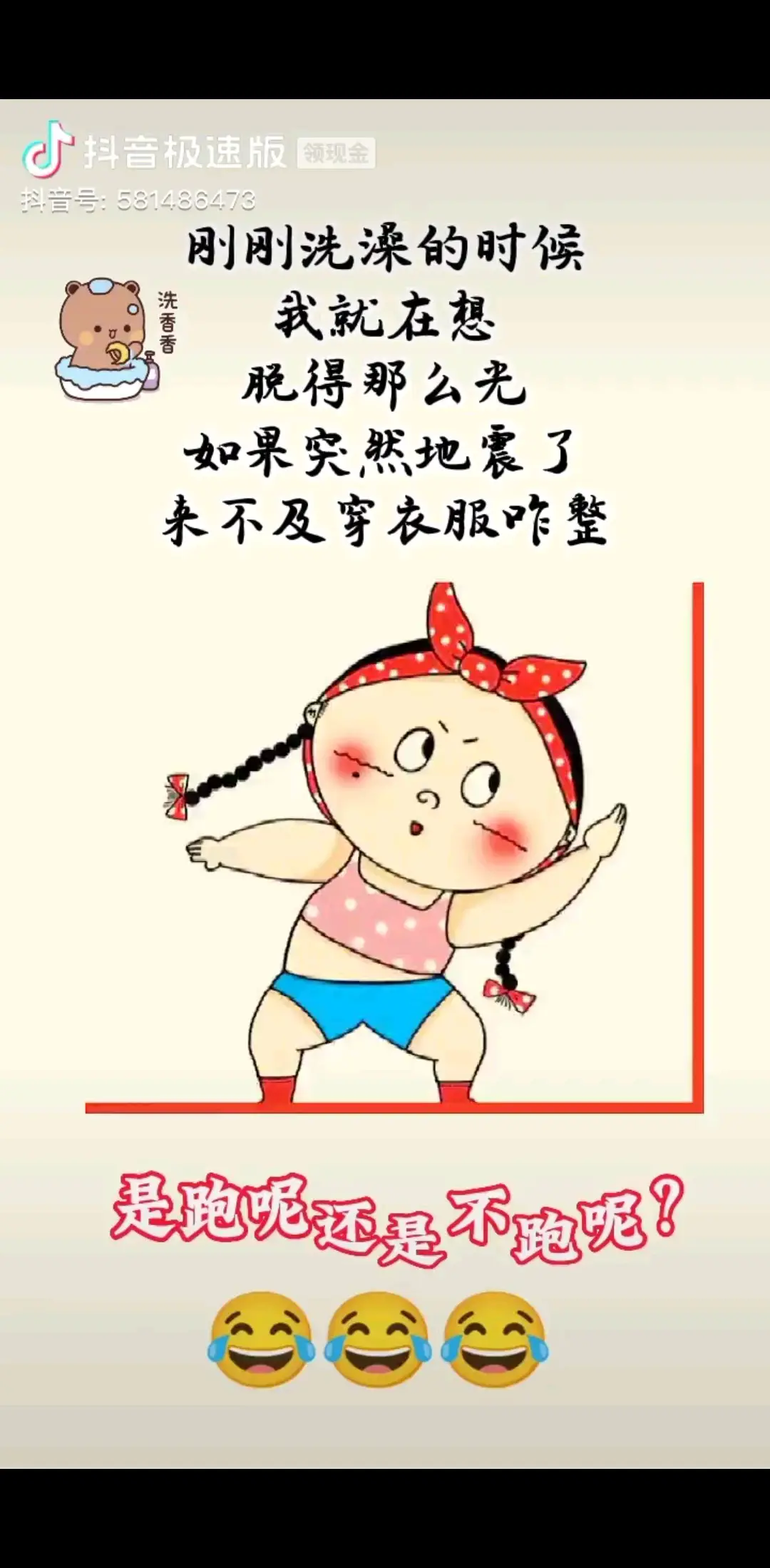 /狂笑/狂笑