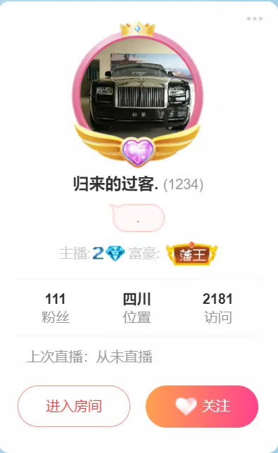 归来的过客的主播照片
