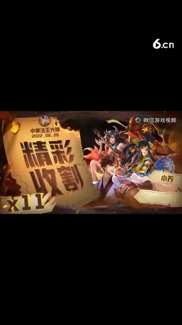 王者一起上分吖