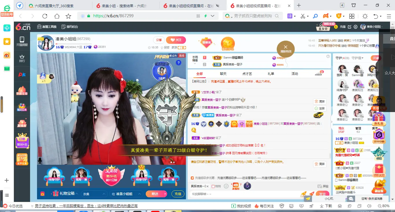 凑美没人爱主播图片