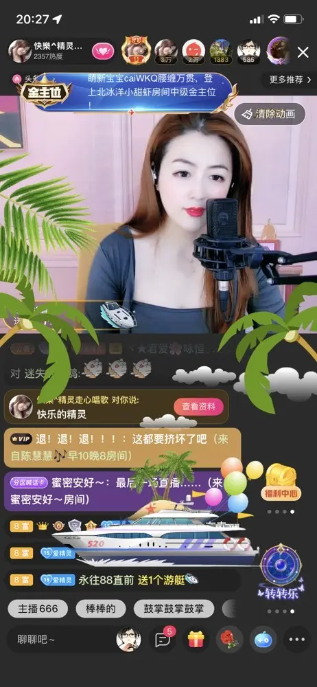 快樂^精灵的主播照片