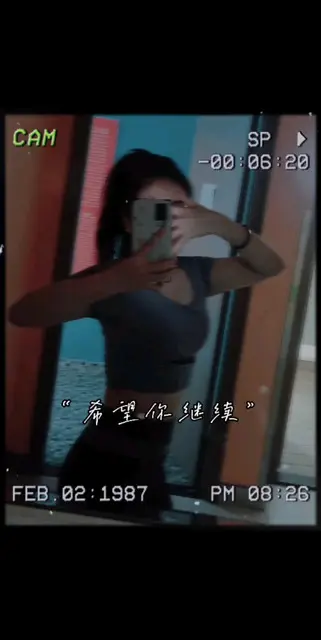 要快乐