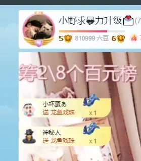 小野求37万过任务的主播照片