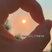 跟空气撒个娇～