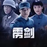 假电焊老婆跑了