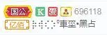 ⠑⠔⁺⁺⠴車坙ᘁ黑占的主播照片
