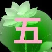 瑶池双荷