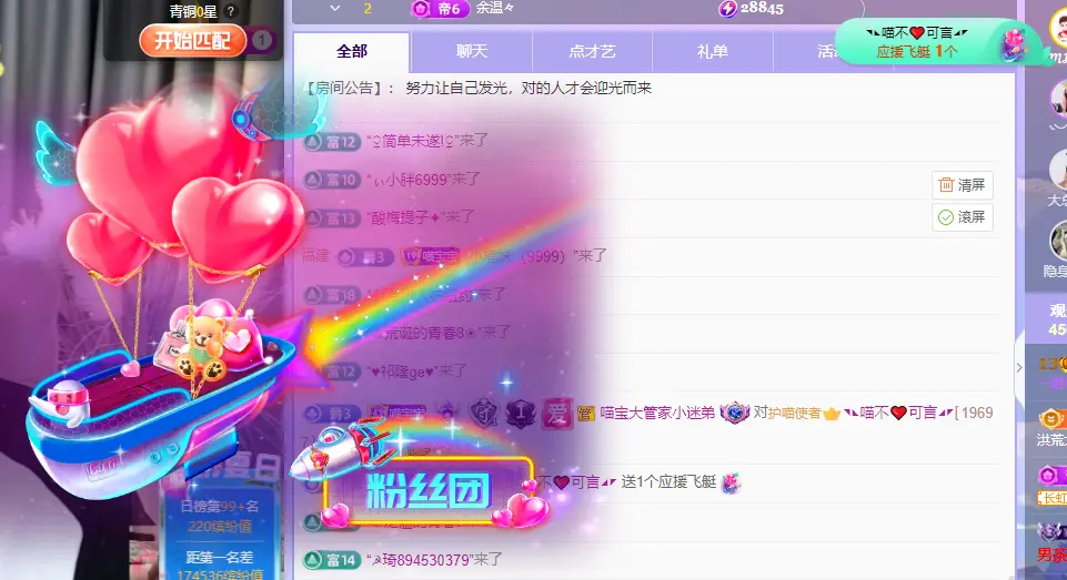 喵宝换号6806的主播照片