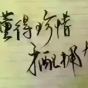 慕颜💝只为等一人