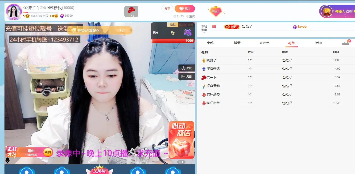 AA芊芊金牌24小时主播图片