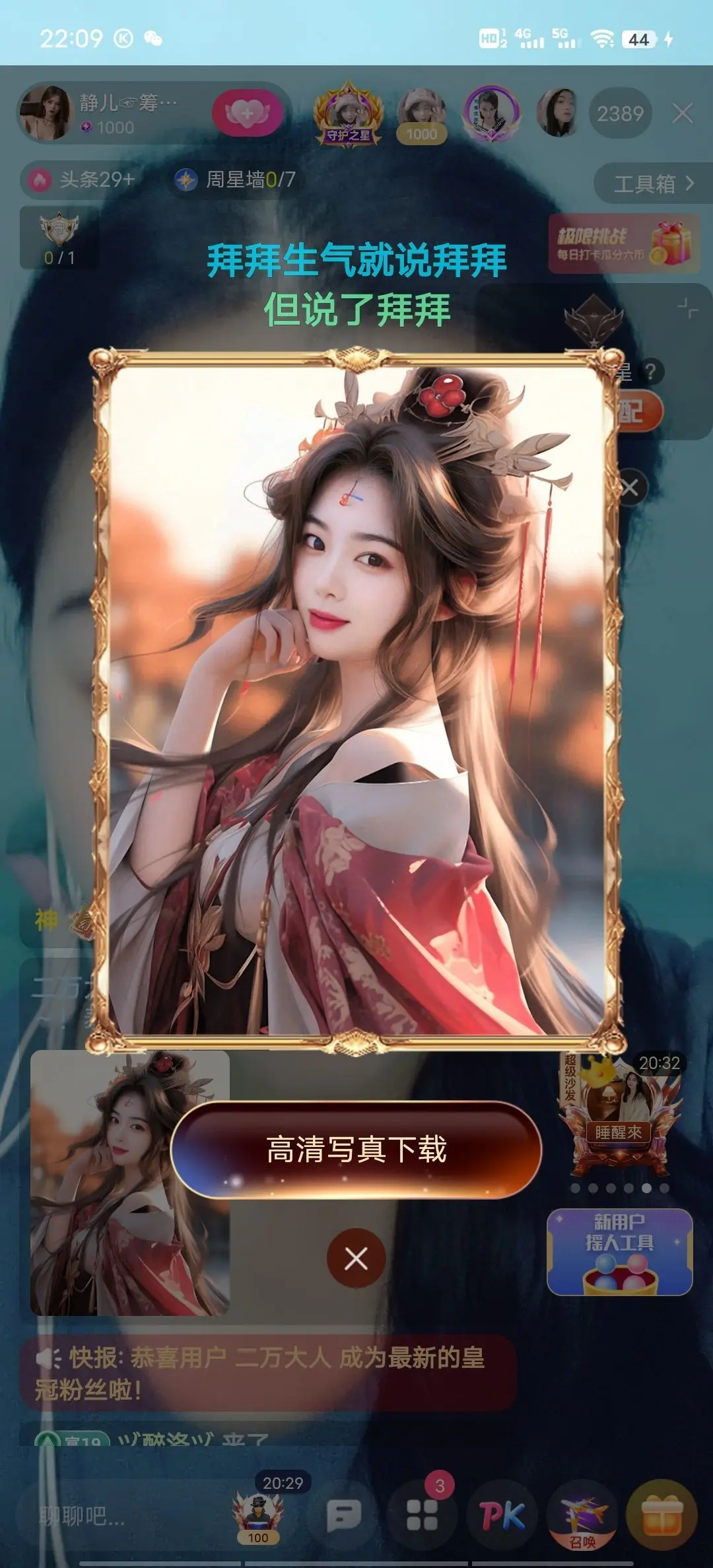 一树梨花压海唐同学☞的主播照片