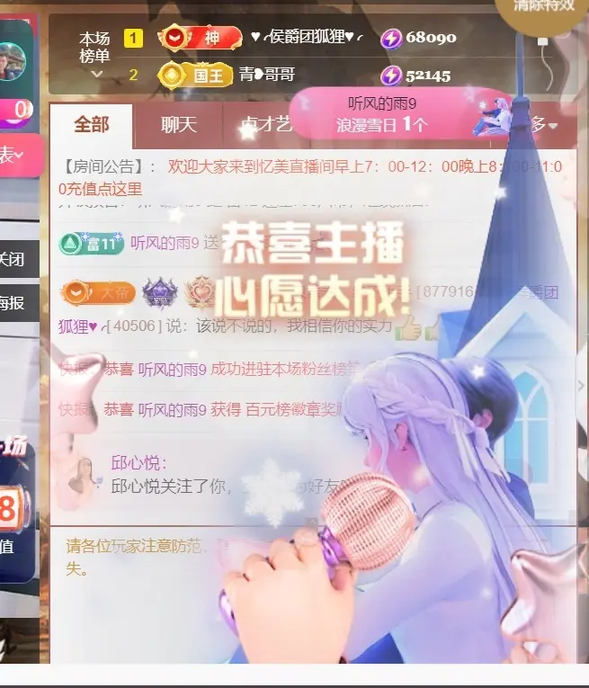 忆美❥❥❥的主播照片
