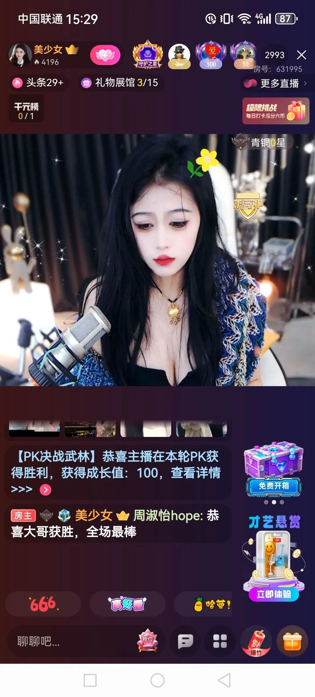 ╭❀(*神尊*)❀╮主播图片