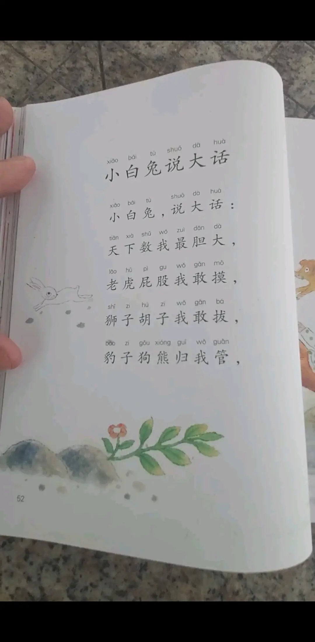 小白兔说大话