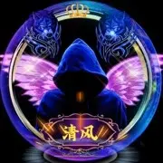 い╃→清风ゝ的用户头像
