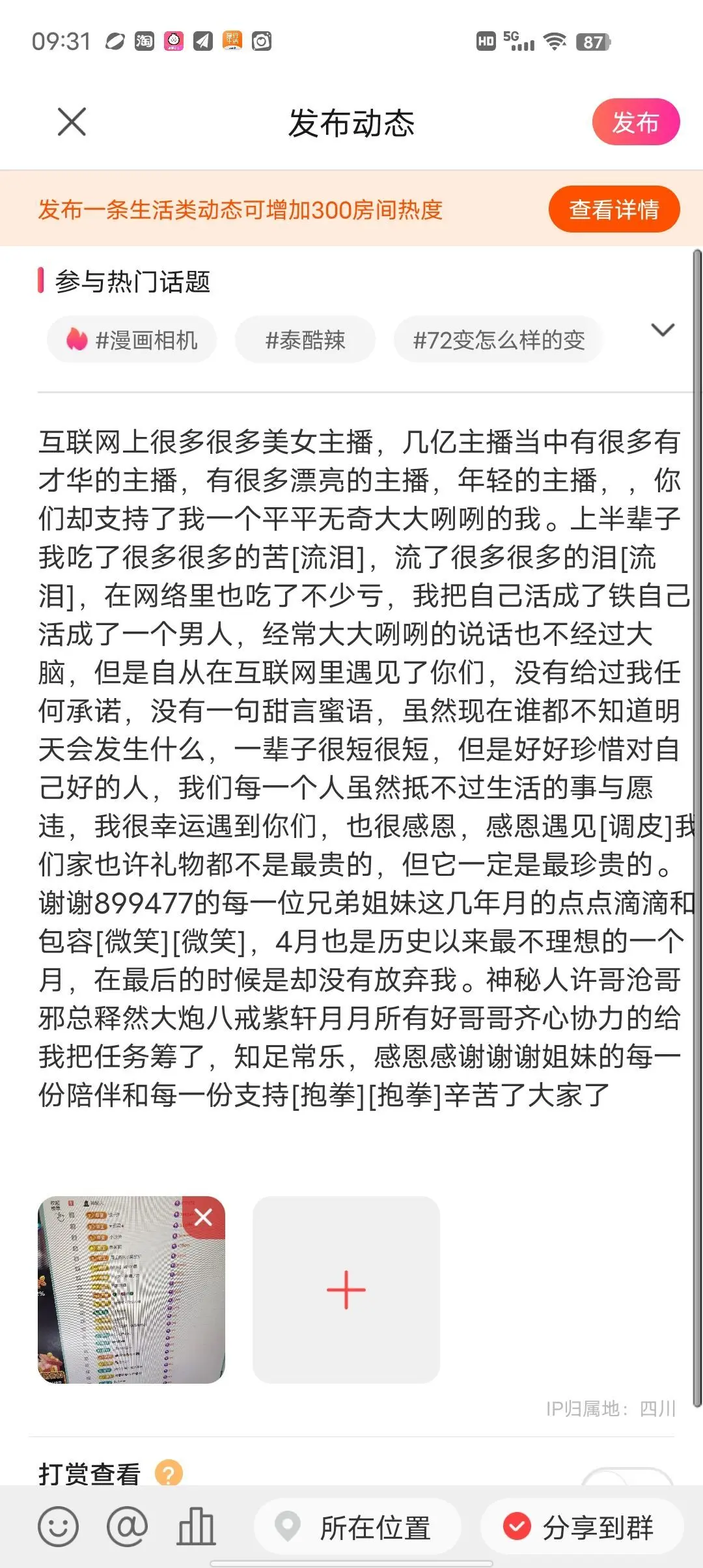 感恩感谢@主播图片