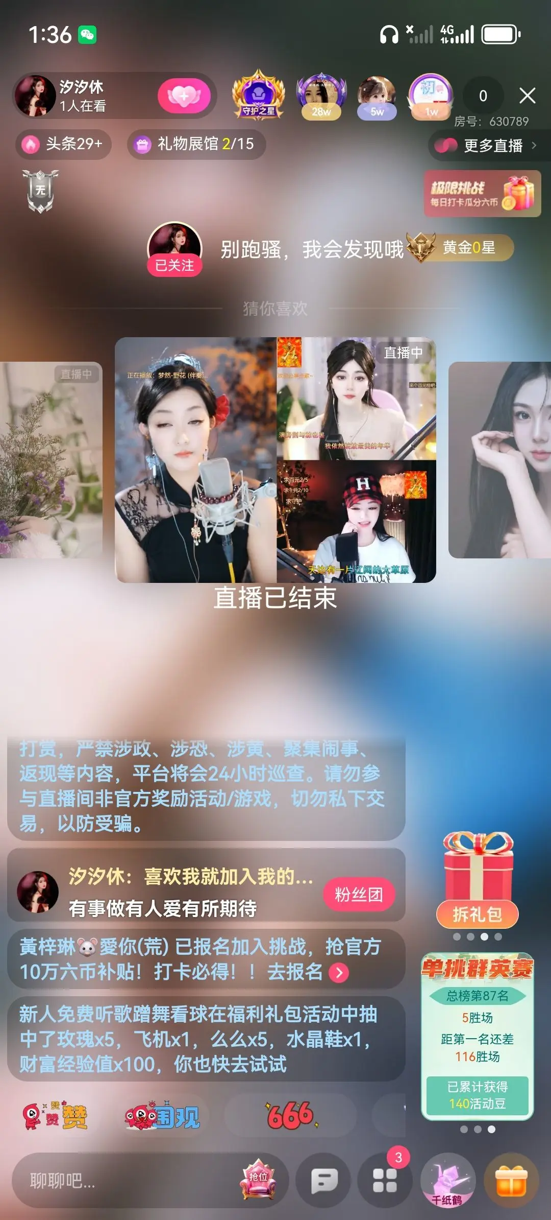 新人免费听歌蹭舞看球主播图片