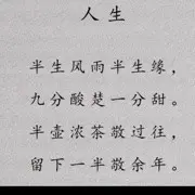 人生如戏🐶戏如人生