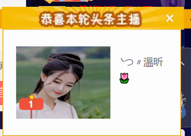 ︶薀昕下午播ぃ的图片