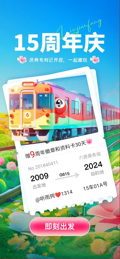 听雨巺的主播照片