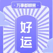 平平凡凡清清淡淡哈