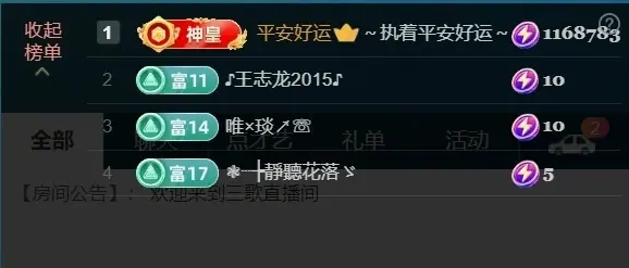 三歌（平安好运）主播图片